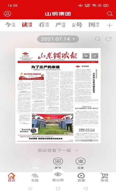 厚道山钢app下载免费_厚道山钢平台appv2.6.0