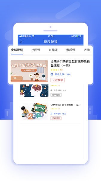 课后服务平台app下载免费下载_课后服务平台平台app纯净版v1.1.2
