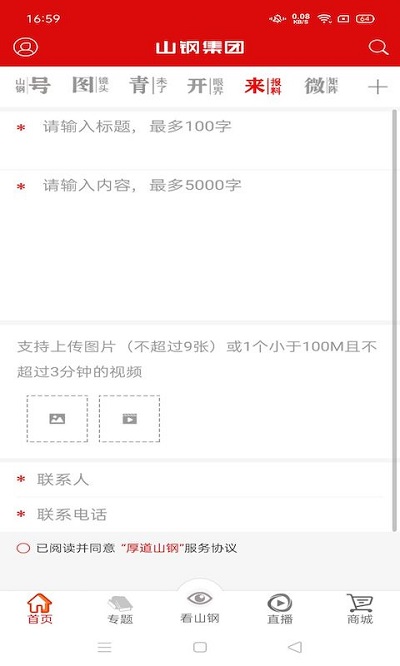 厚道山钢app下载免费_厚道山钢平台appv2.6.0