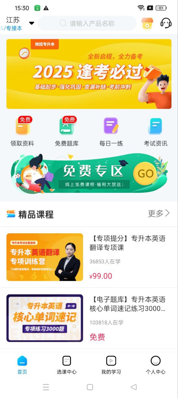 易学仕专升本app下载安卓_易学仕专升本应用下载v3.2.2