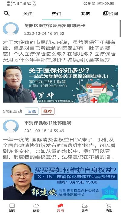 掌中九江2024纯净版_掌中九江安卓软件免费下载v5.8.5