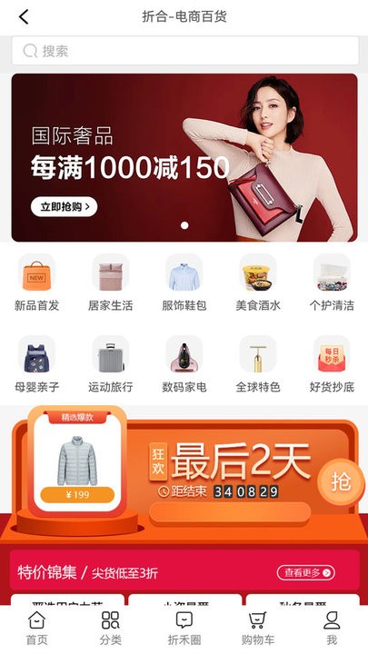 折禾购物手机版_折禾购物客户端手机版下载v3.2