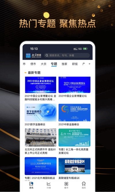 新华财经最新版本app_新华财经下载页面v2.9.6