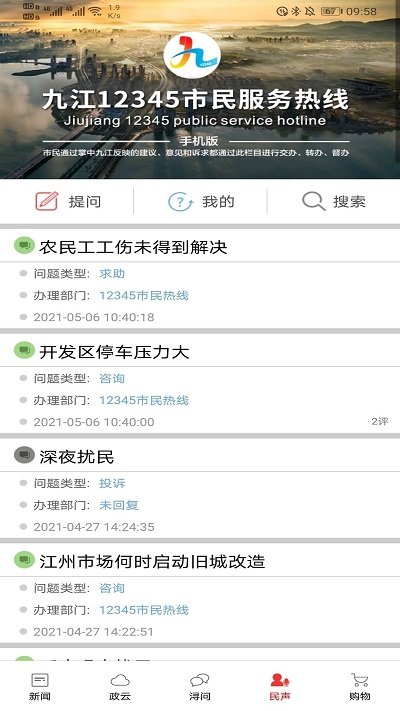 掌中九江2024纯净版_掌中九江安卓软件免费下载v5.8.5