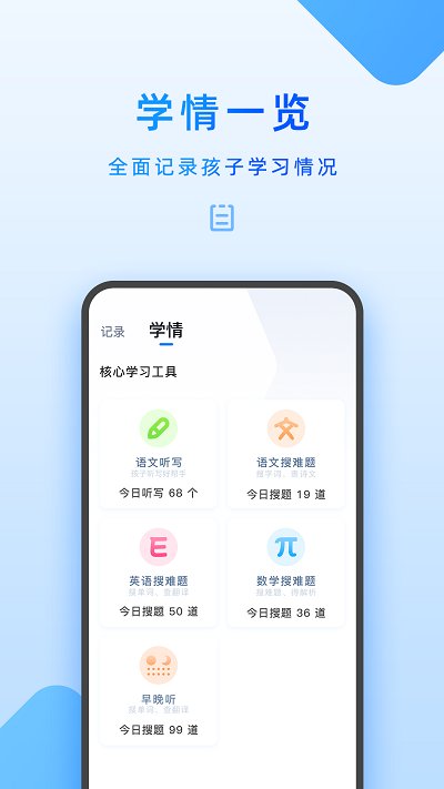 家长管理孩子网站最新版下载_家长管理孩子网站登录v6.2.0.0