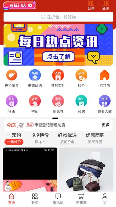 折禾购物手机版_折禾购物客户端手机版下载v3.2