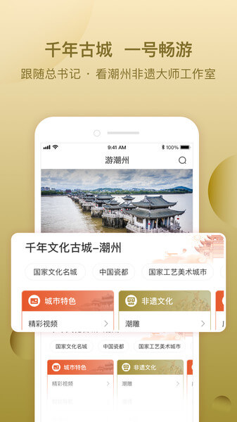 i潮州2024最新版_i潮州安卓软件下载v1.1.5