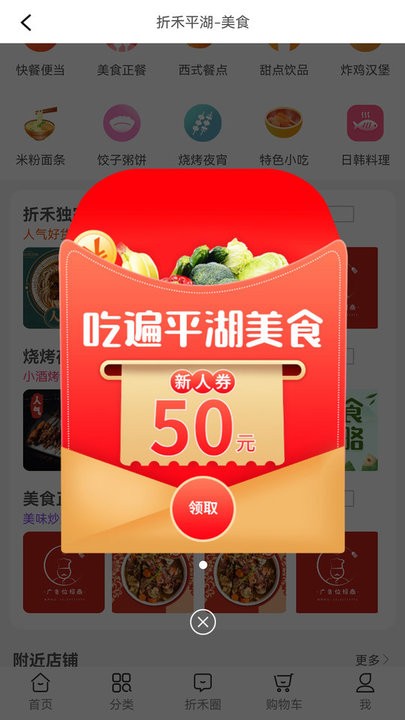 折禾购物手机版_折禾购物客户端手机版下载v3.2