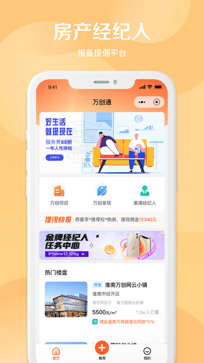 万创通app下载免费下载_万创通平台app纯净版v3.2.7