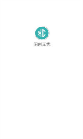 闲创无忧2024应用_闲创无忧安卓版下载v2.1.2