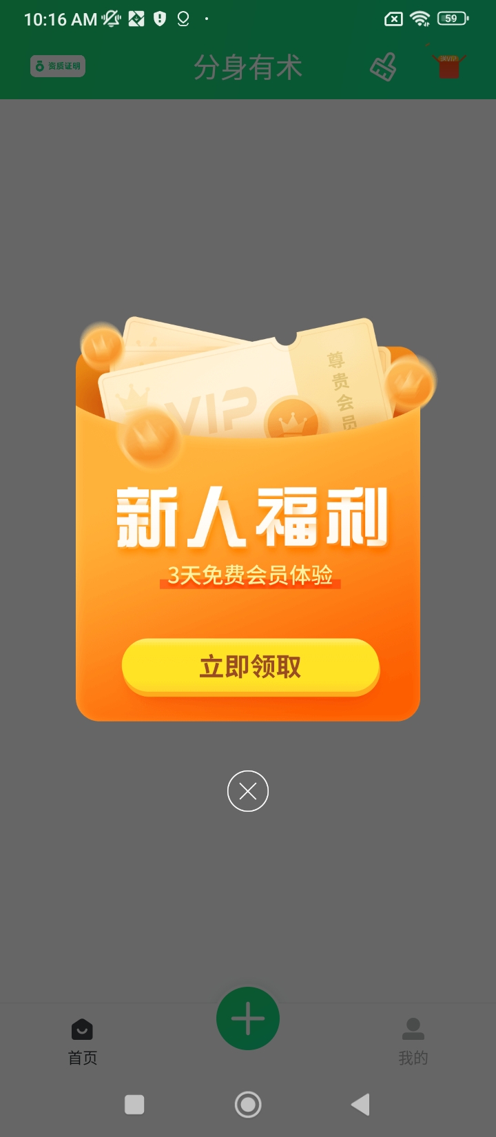 分身有术app_分身有术安卓软件免费版v2.14.0