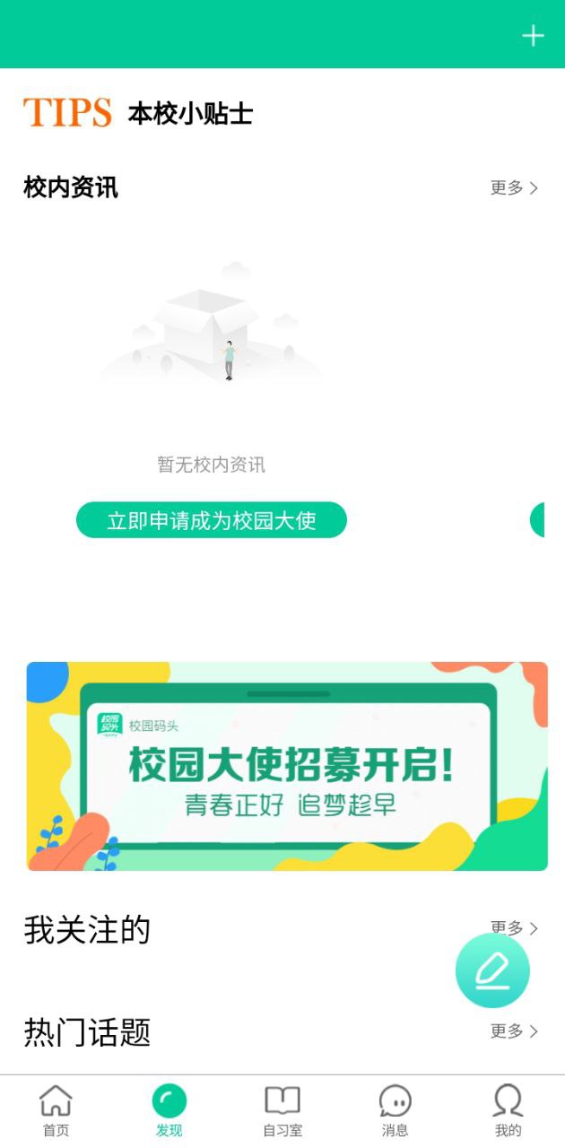 校园码头app下载免费_校园码头平台appv1.2.13