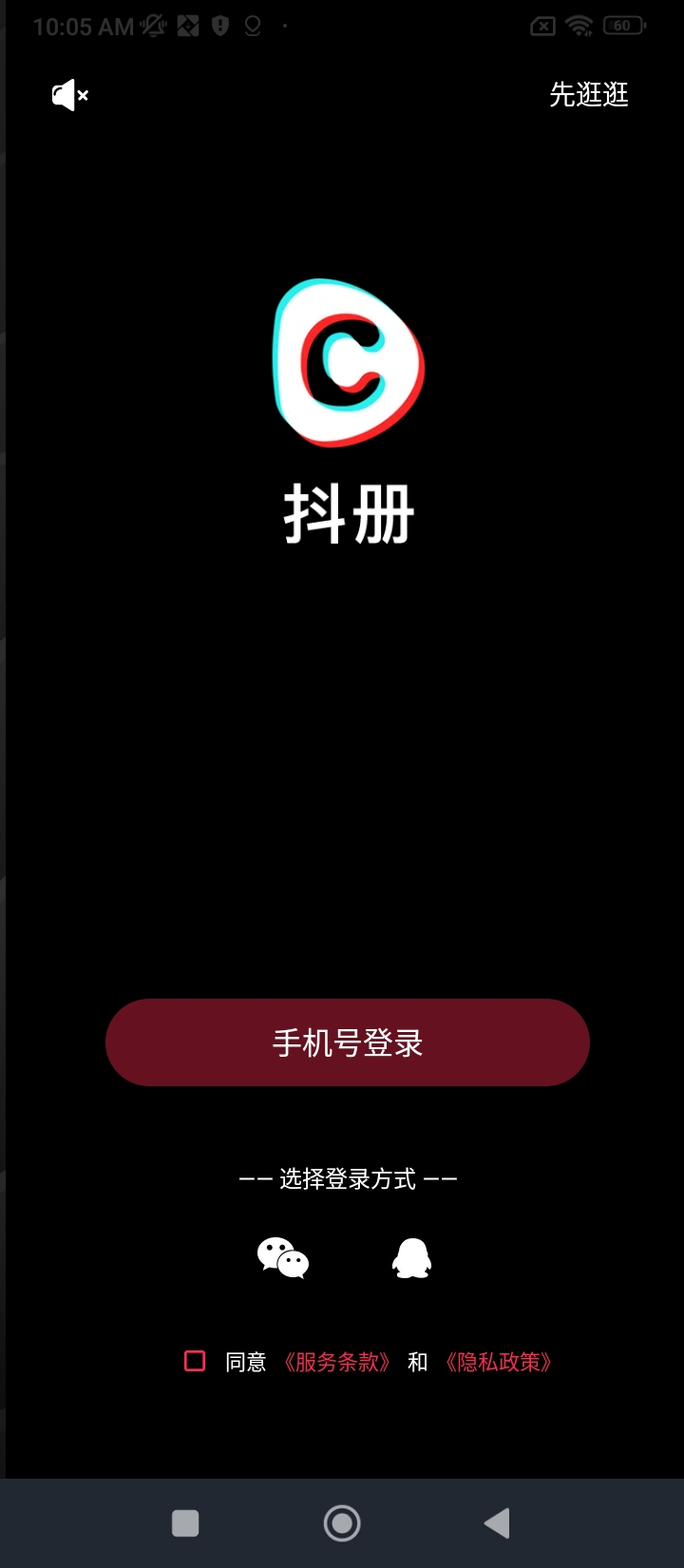 抖册app下载安装最新版_抖册应用安卓版下载v3.0.0