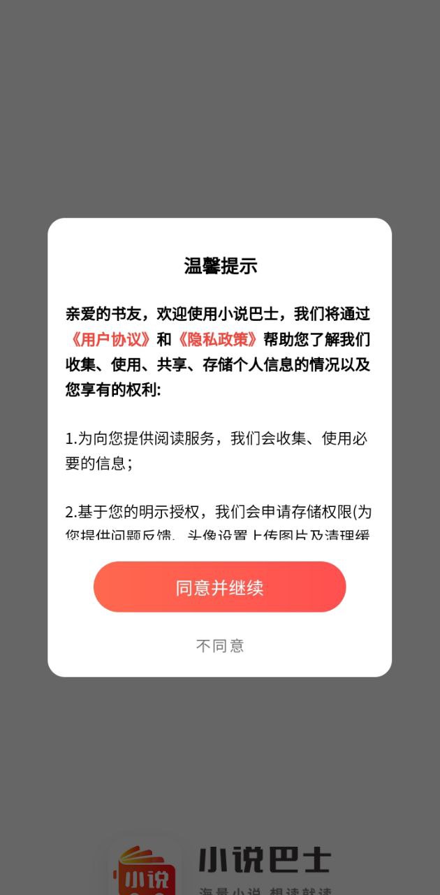 小说巴士app登陆网页版_小说巴士新用户注册v3.7.0