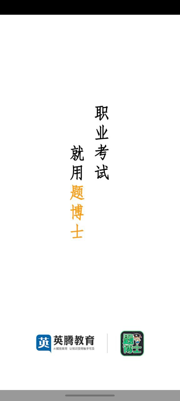 题博士app登陆网页版_题博士新用户注册v1.2.5