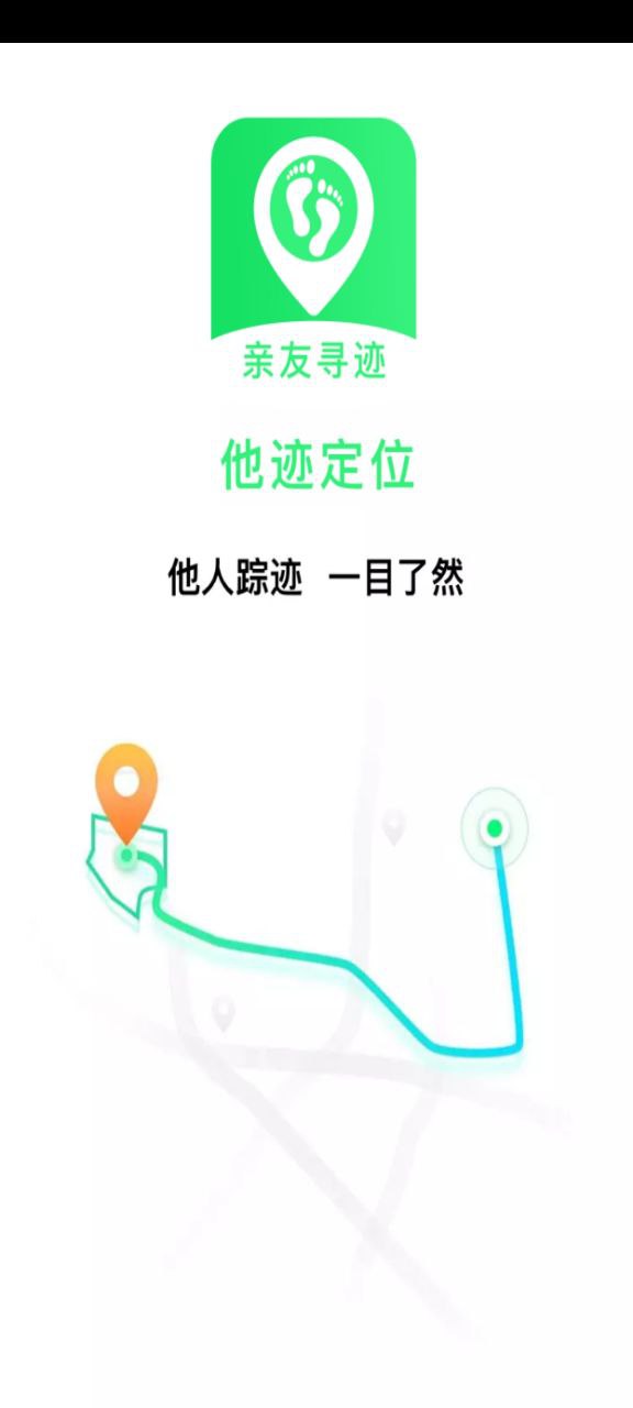 他迹定位app登陆地址_他迹定位平台登录网址v1.5.0
