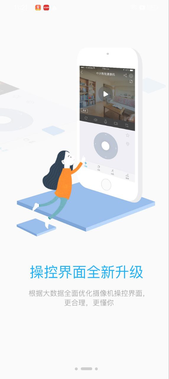中兴智能家居最新版本app_中兴智能家居下载页面v3.0.22011501.0