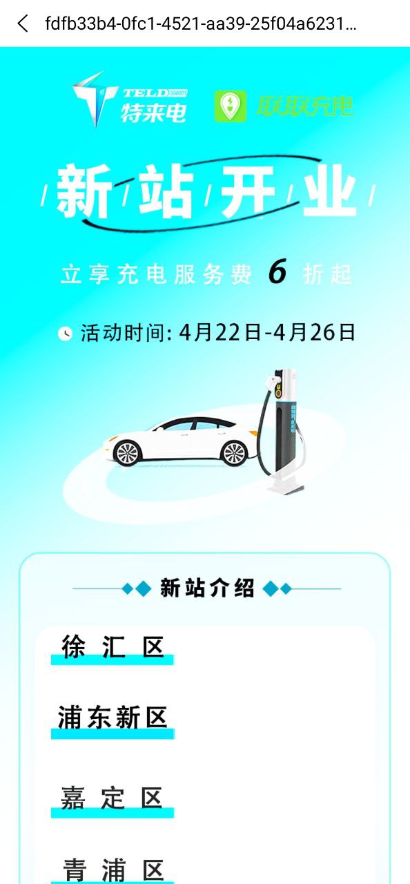 联联充电Proapp下载安卓_联联充电Pro应用下载v3.5.0