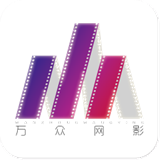 万众网影app下载最新_万众网影应用纯净版下载v2.1.5