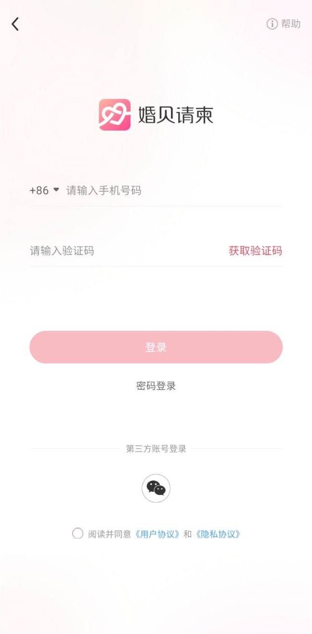 婚贝请柬app下载最新_婚贝请柬应用纯净版下载v3.17.1