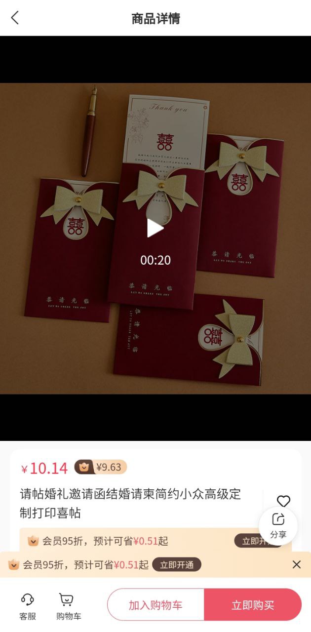 婚贝请柬app下载最新_婚贝请柬应用纯净版下载v3.17.1