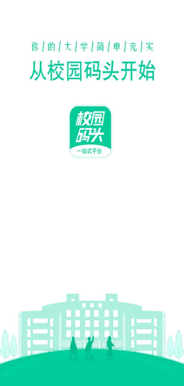 校园码头app下载免费_校园码头平台appv1.2.13