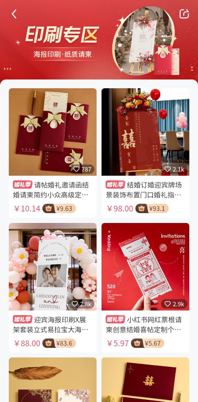 婚贝请柬app下载最新_婚贝请柬应用纯净版下载v3.17.1