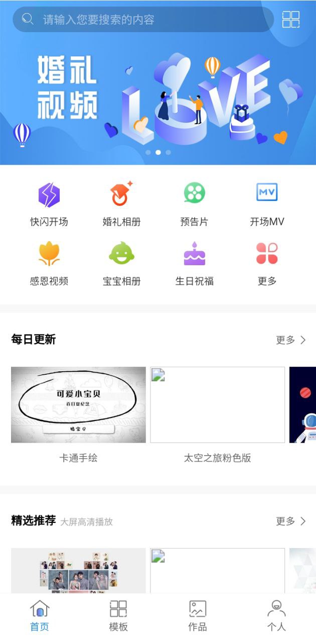婚贝视频2024应用_婚贝视频安卓版下载v1.3.6
