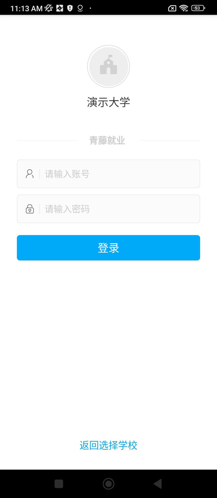 青藤就业2024最新版_青藤就业安卓软件下载v4.1.2