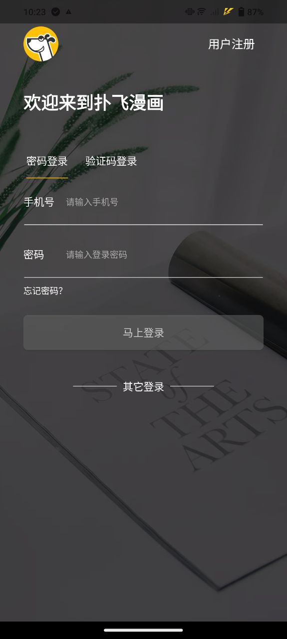笨狗免费漫画app下载安卓版本_笨狗免费漫画应用免费版v2.2.4