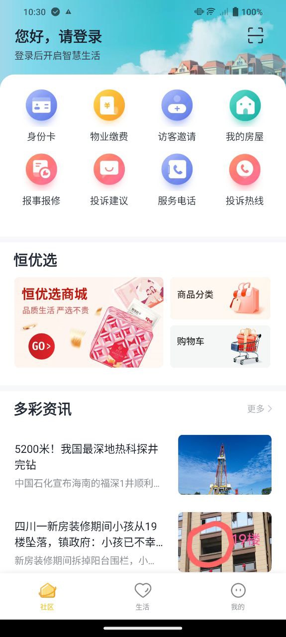 恒大智慧社区登陆注册_恒大智慧社区手机版app注册v3.7.2