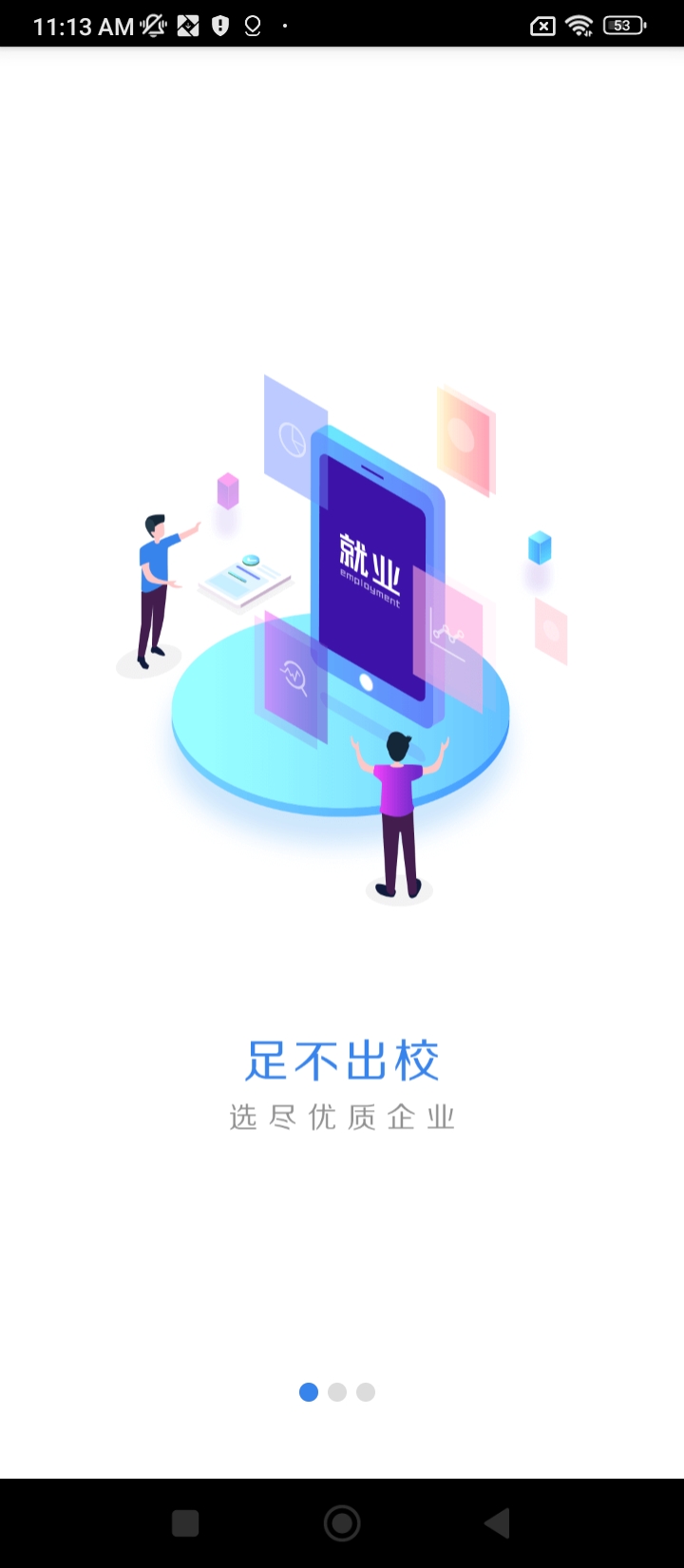 青藤就业2024最新版_青藤就业安卓软件下载v4.1.2
