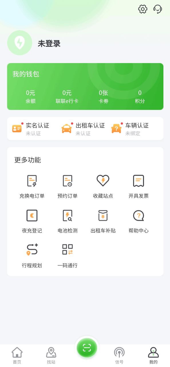 联联充电Proapp下载安卓_联联充电Pro应用下载v3.5.0