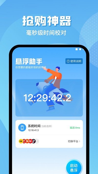 悬浮助手最新版本app_悬浮助手下载页面v1.0.9