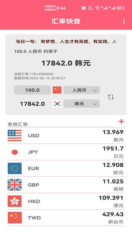 汇率快查手机开户_汇率快查手机网址v1.012