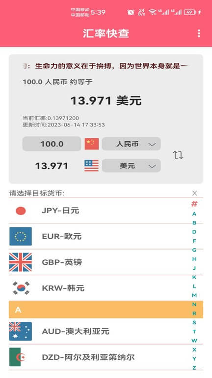 汇率快查手机开户_汇率快查手机网址v1.012