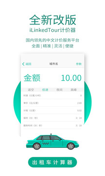 出租车计价器登陆注册_出租车计价器手机版app注册v3.9.0