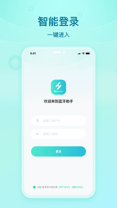 舒华蓝牙助手手机版登入_舒华蓝牙助手手机网站v1.2.1
