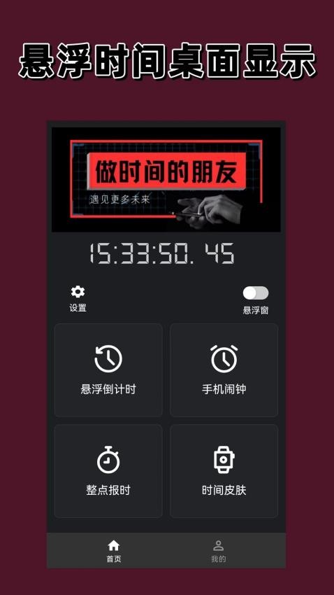 超级悬浮时间登陆注册_超级悬浮时间手机版app注册v1.0.8
