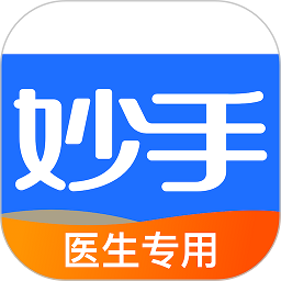 妙手云医app下载安卓_妙手云医应用下载v7.5.39