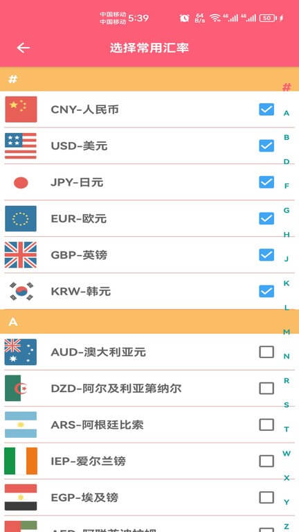 汇率快查手机开户_汇率快查手机网址v1.012