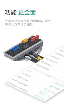 出租车计价器登陆注册_出租车计价器手机版app注册v3.9.0