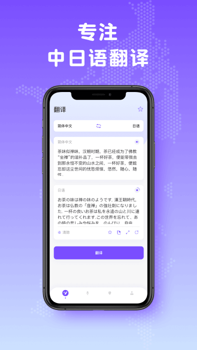 中日翻译app下载免费下载_中日翻译平台app纯净版v1.0.7