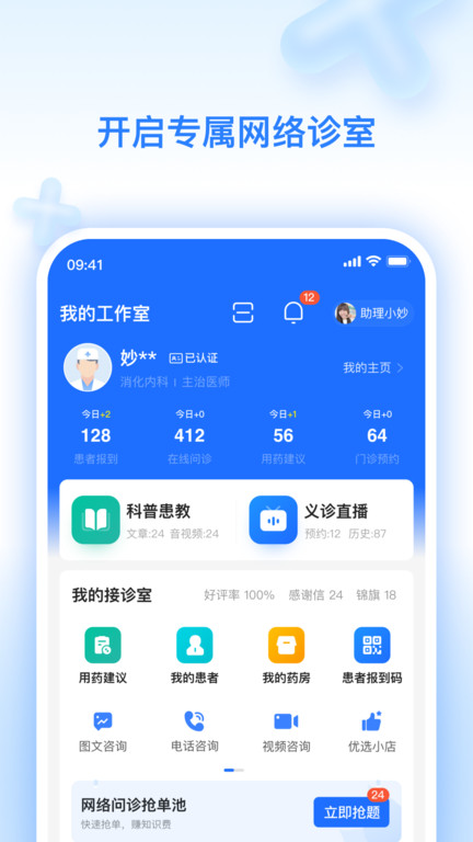 妙手云医app下载安卓_妙手云医应用下载v7.5.39