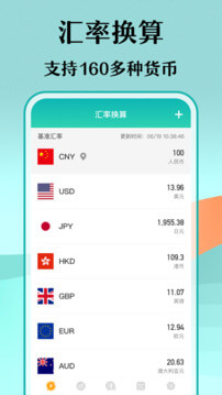 汇率换算app下载2024_汇率换算安卓软件最新版v3.4.5