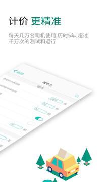 出租车计价器登陆注册_出租车计价器手机版app注册v3.9.0