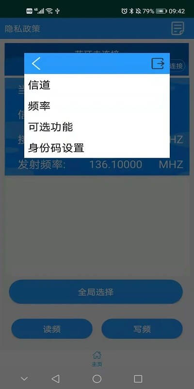 蓝牙写频app_蓝牙写频安卓软件免费版v1.0
