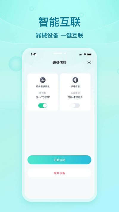 舒华蓝牙助手手机版登入_舒华蓝牙助手手机网站v1.2.1