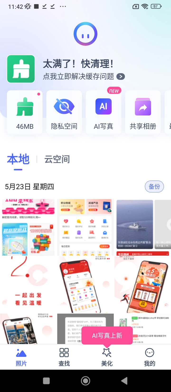 网页版腾讯相册管家网址_腾讯相册管家网页版免费网址v5.1.13