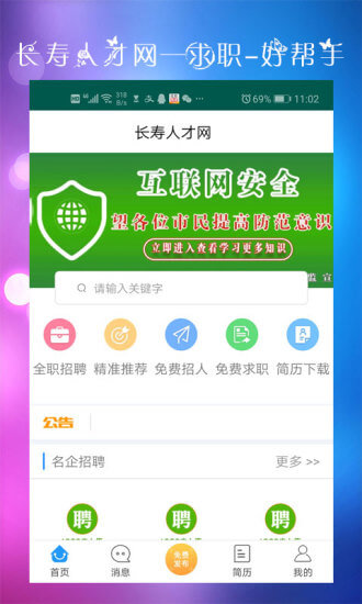 长寿人才网最新软件免费下载_下载长寿人才网移动版v7.1.4